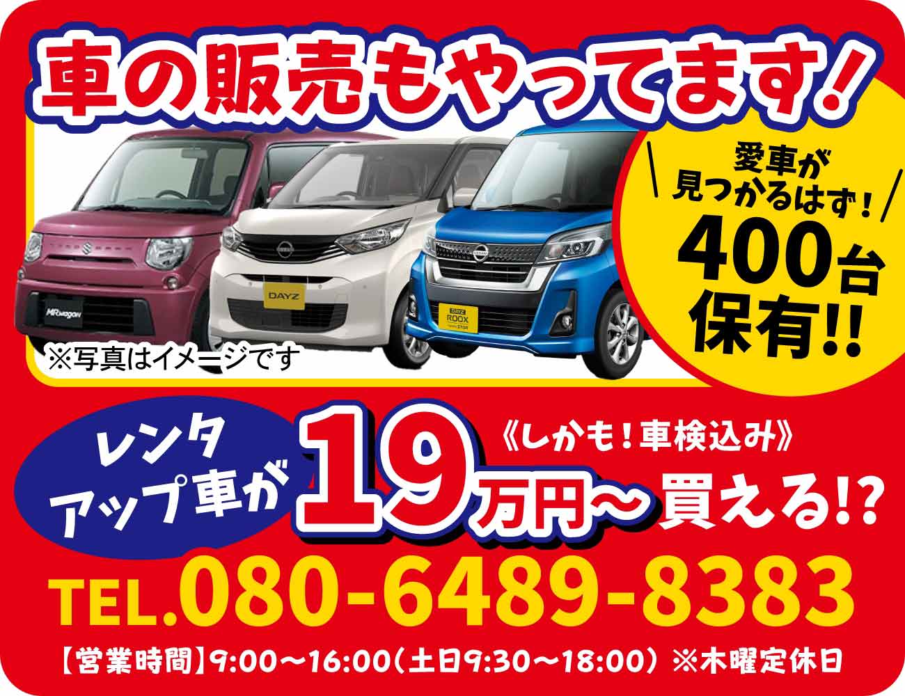 車の販売もやってます！
